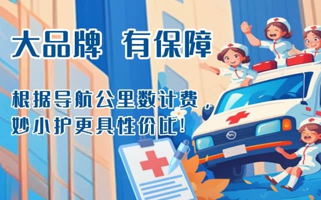 建瓯救护车转运
